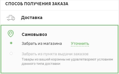 информация о доставке при заказе через сайт